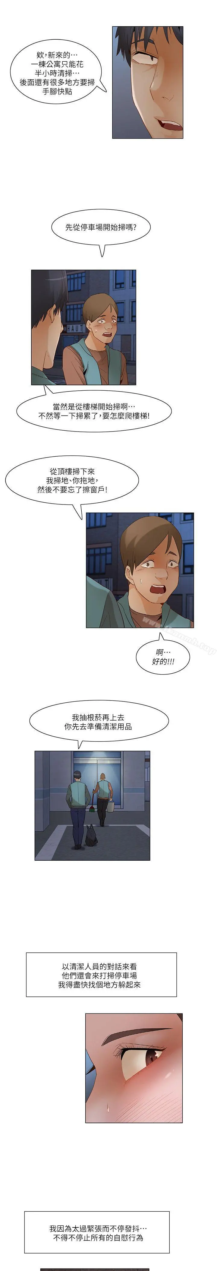 拜託，姦视我吧 - 第23话 - page 13