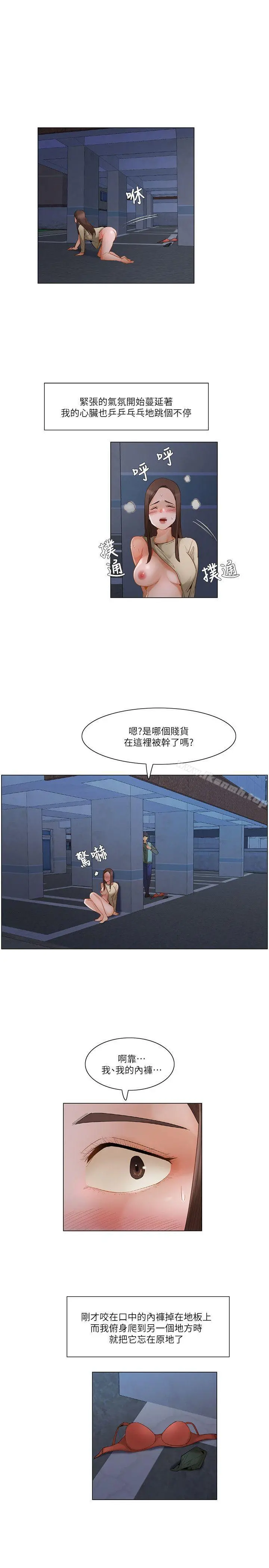 拜託，姦视我吧 - 第23话 - page 16