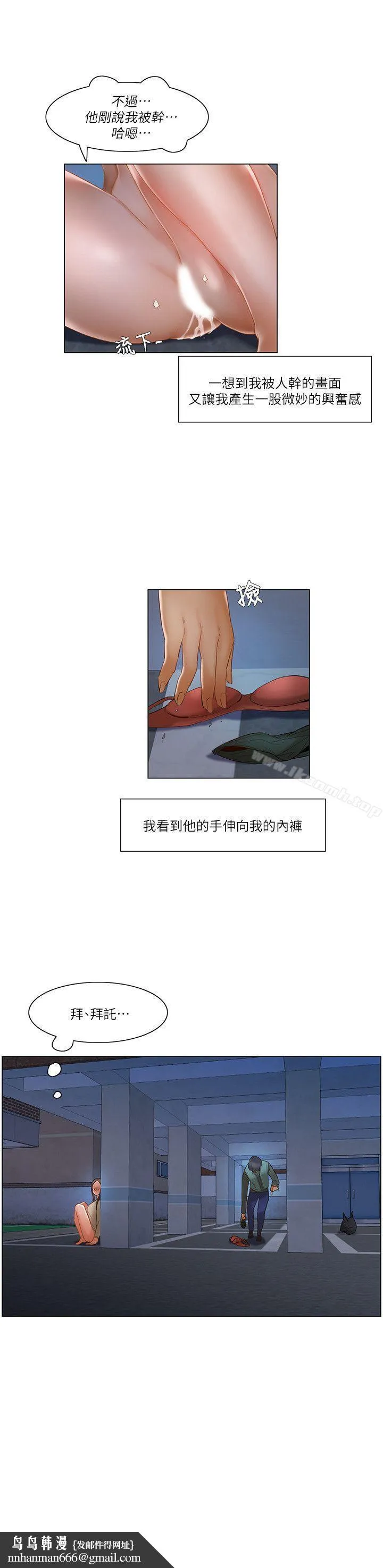 拜託，姦视我吧 - 第23话 - page 17
