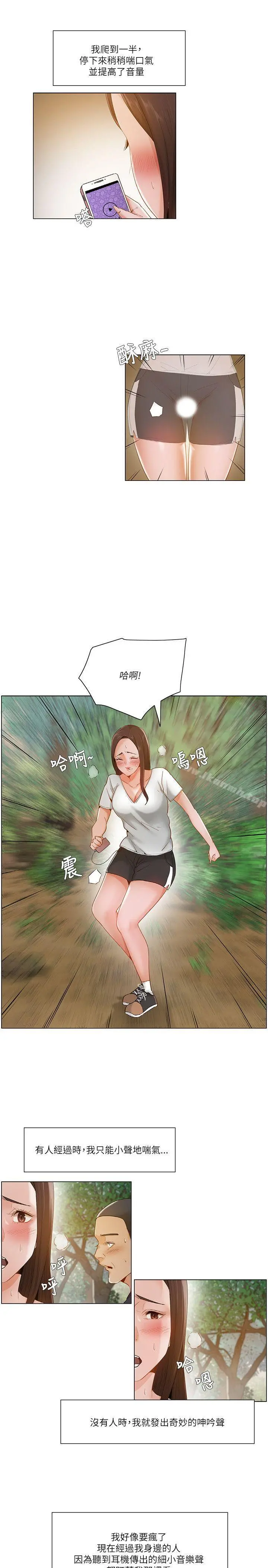 拜託，姦视我吧 - 第18话 - page 5