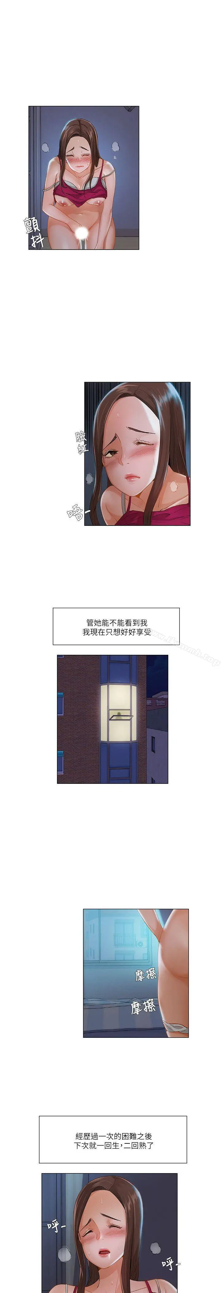 拜託，姦视我吧 - 第16话 - page 7