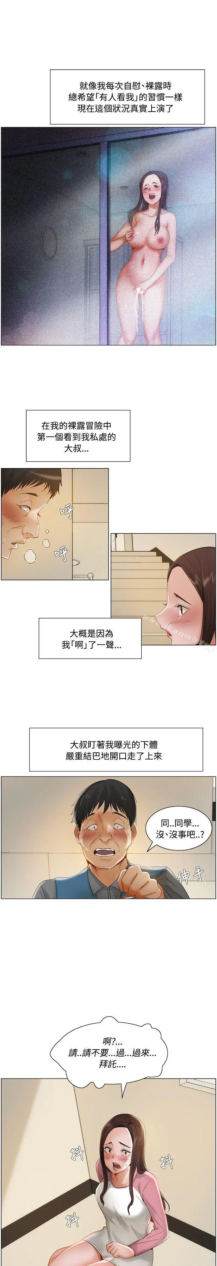 拜託，姦视我吧 - 第11话 - page 16