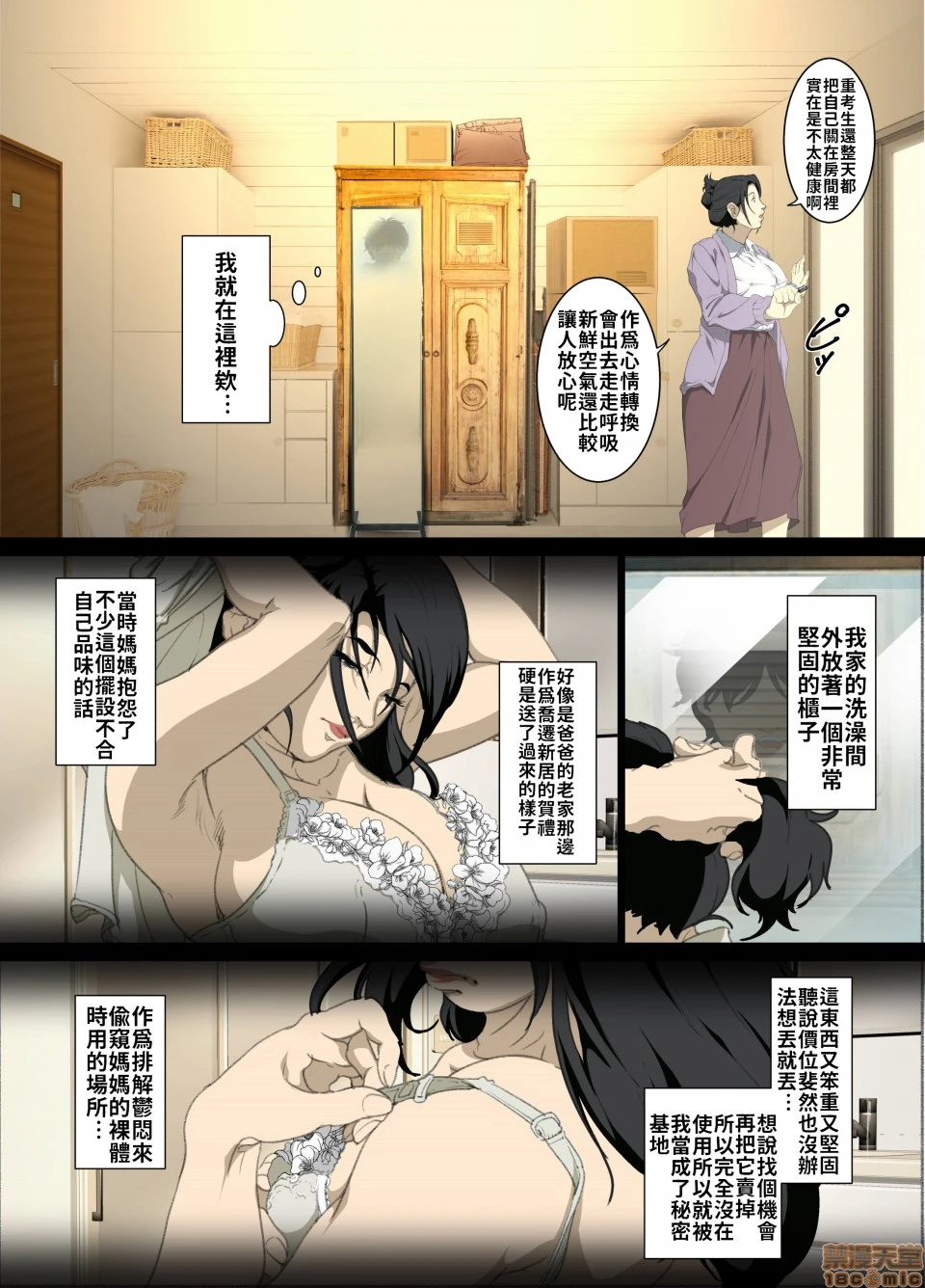 [短篇]被关在满是精液的柜子中的全裸母子的贴身湿润近亲相姦 - 开始阅读 - page 5