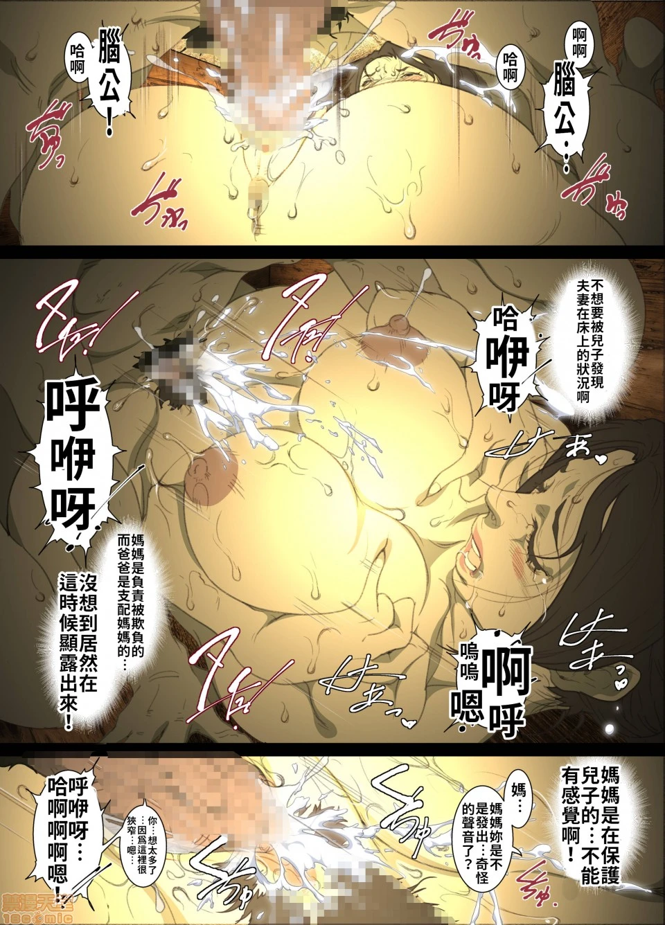 [短篇]被关在满是精液的柜子中的全裸母子的贴身湿润近亲相姦 - 开始阅读 - page 30