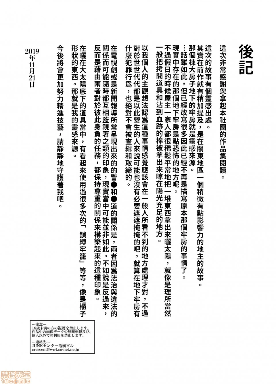 [短篇]被关在满是精液的柜子中的全裸母子的贴身湿润近亲相姦 - 开始阅读 - page 33