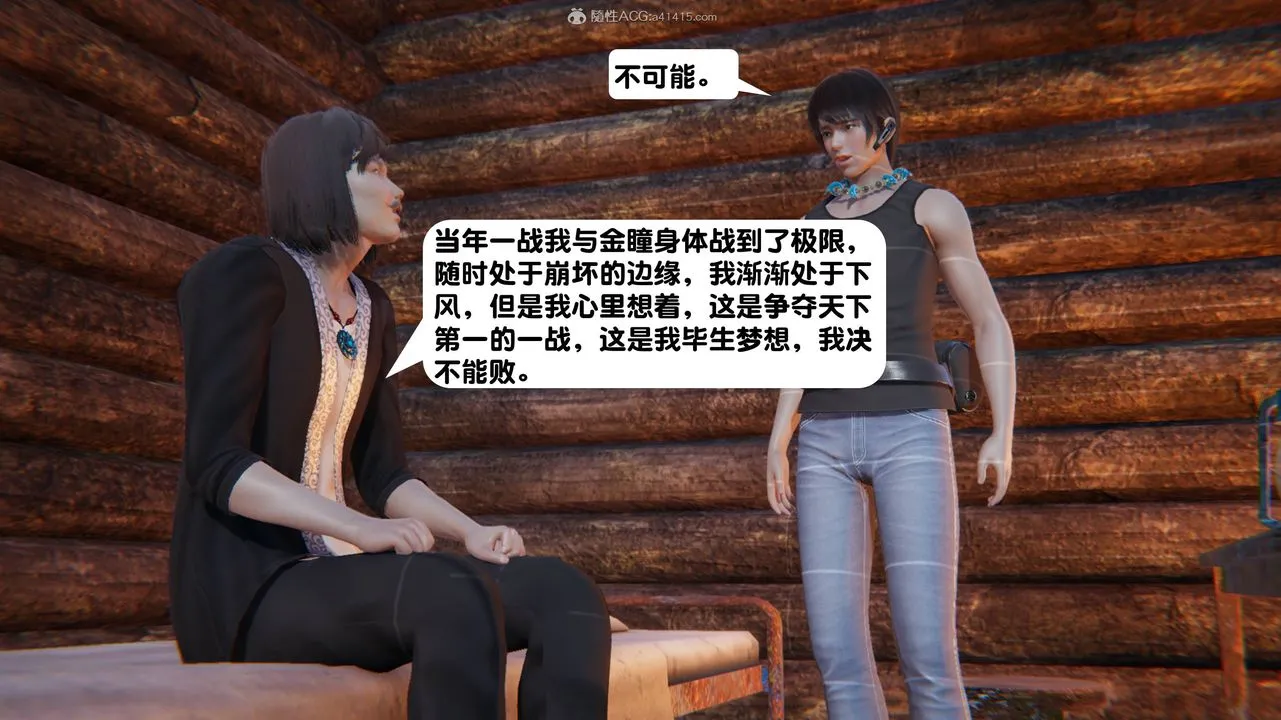 [3D]一夜暴富 - 第14章-01话 - page 15