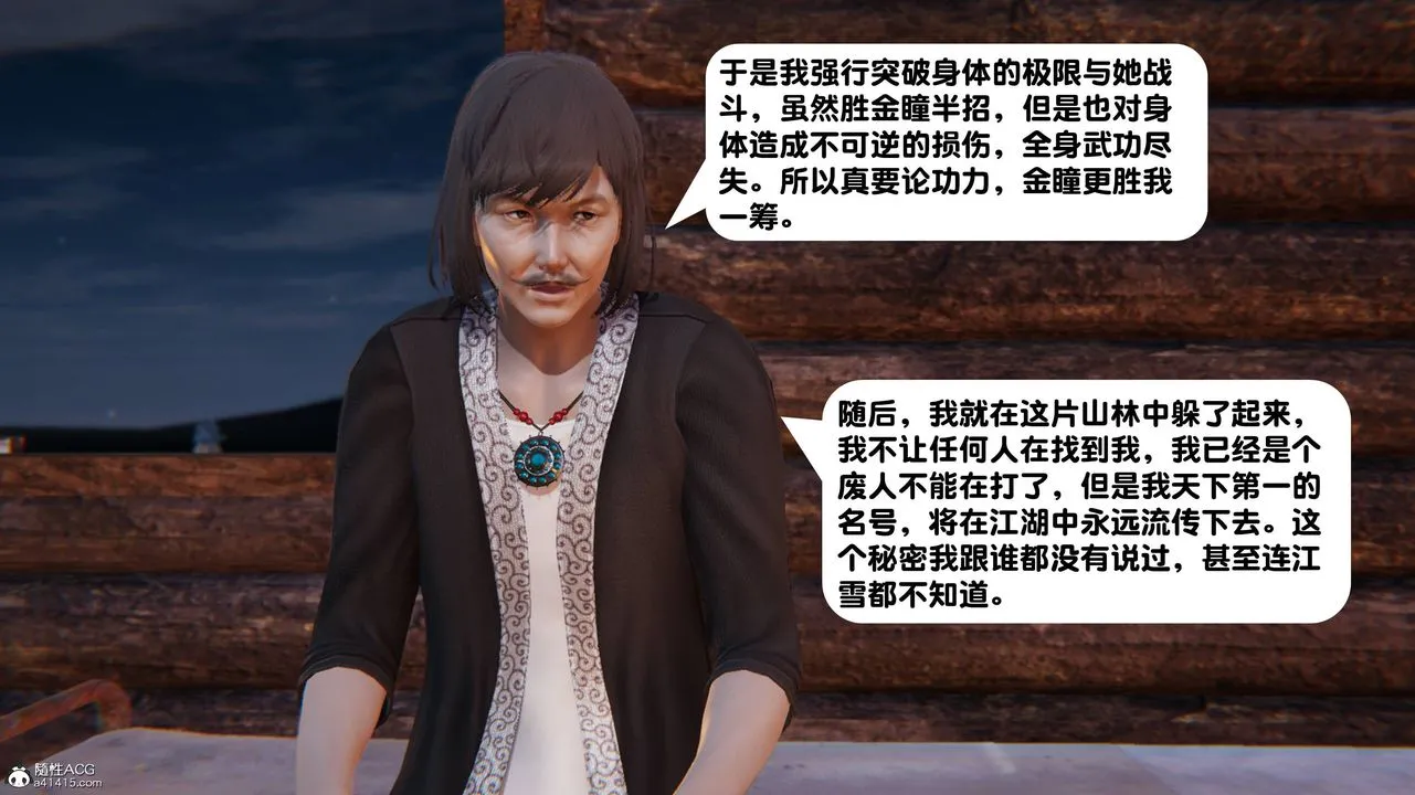 [3D]一夜暴富 - 第14章-01话 - page 16