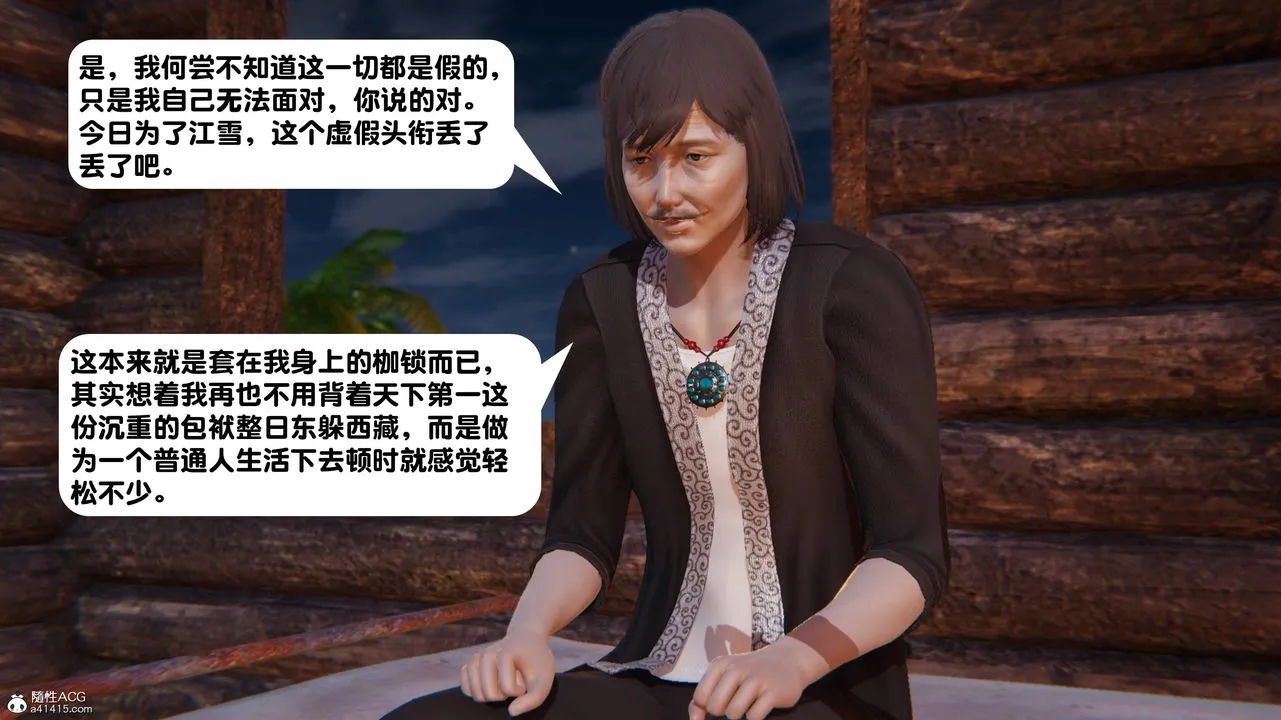 [3D]一夜暴富 - 第14章-01话 - page 56