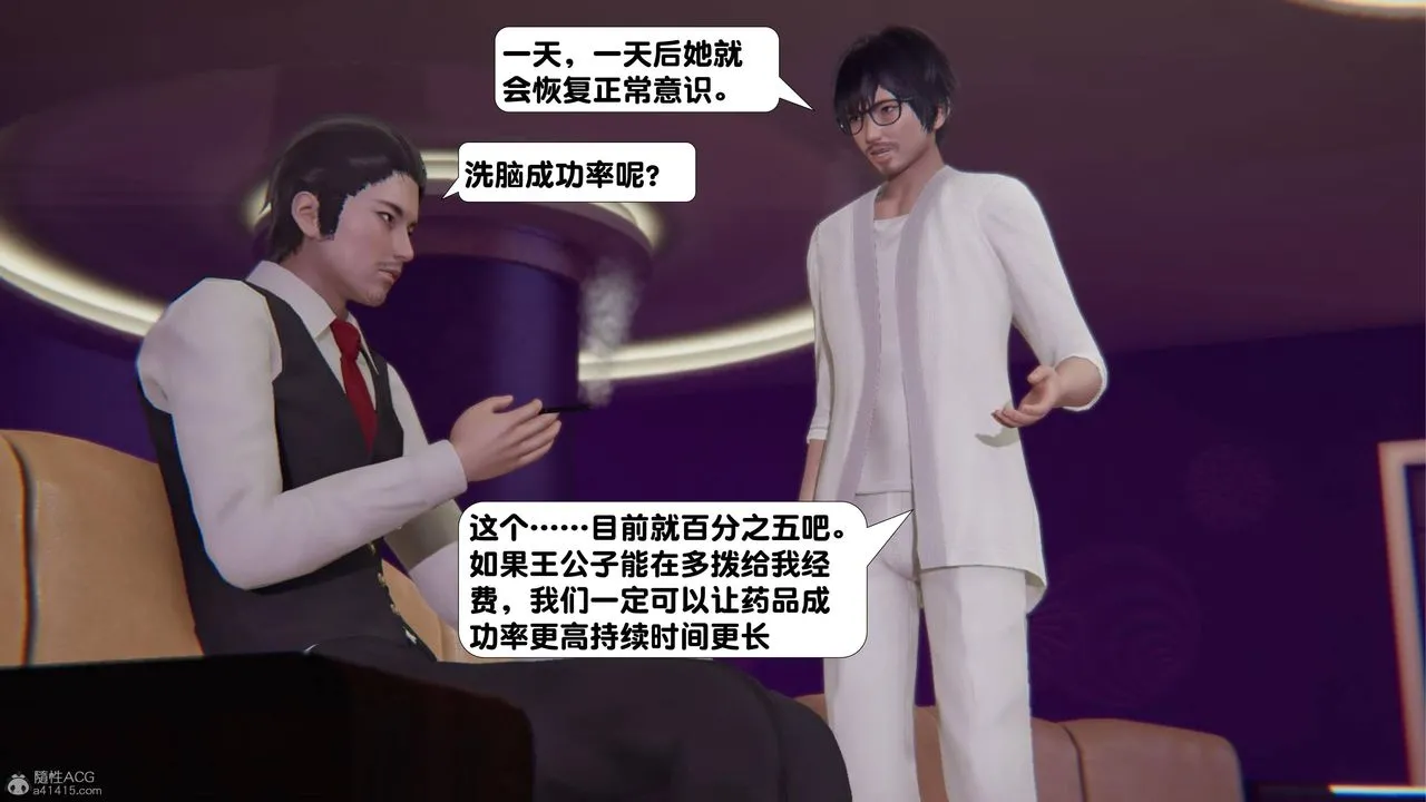 [3D]一夜暴富 - 第16章-01话 - page 20