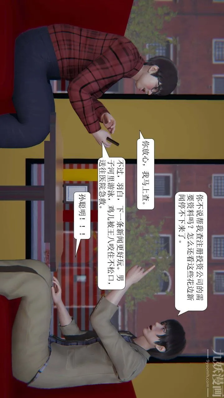 [3D]一夜暴富 - 第02章-02话 - page 2