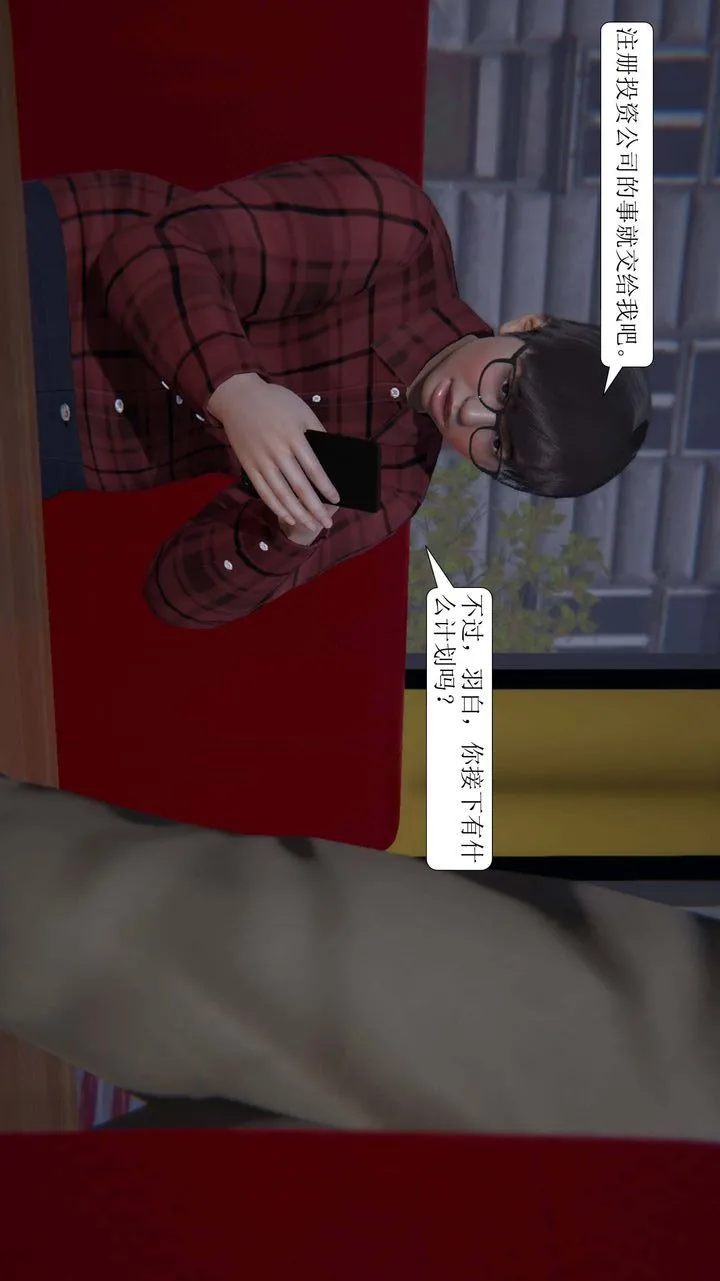 [3D]一夜暴富 - 第02章-02话 - page 20