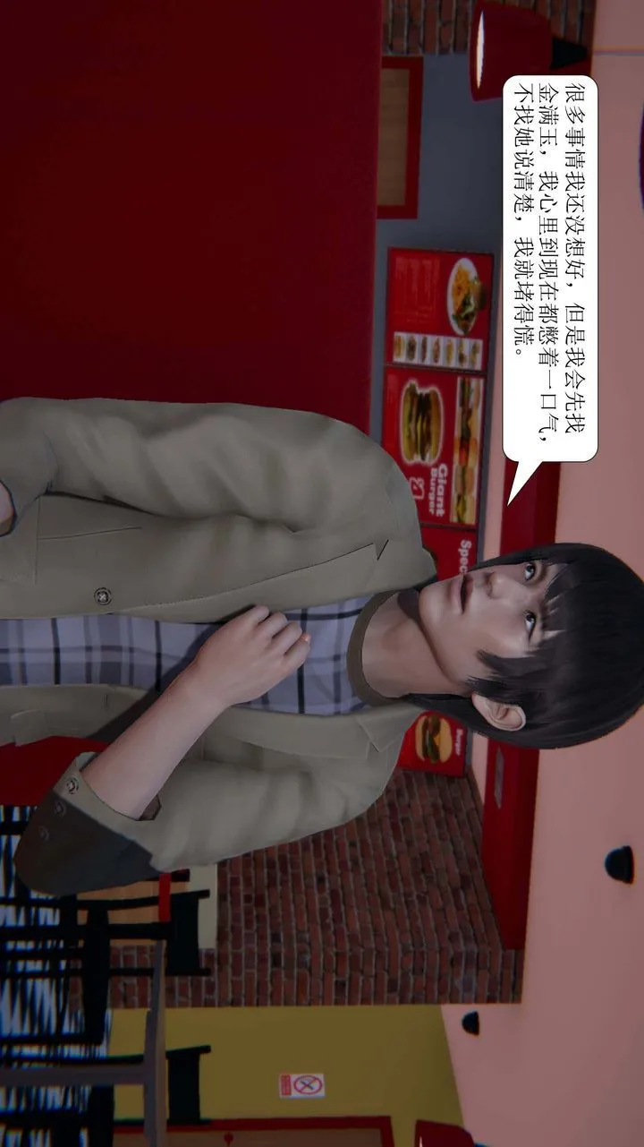 [3D]一夜暴富 - 第02章-02话 - page 21