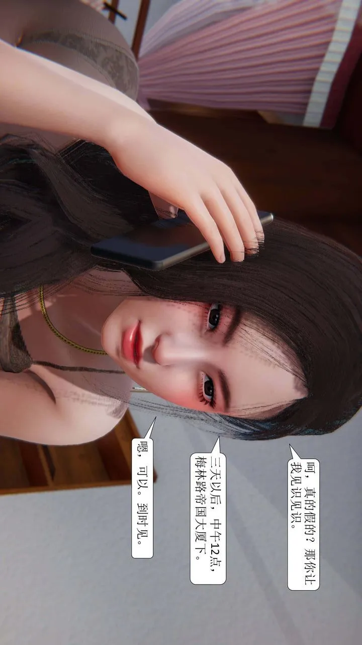 [3D]一夜暴富 - 第02章-02话 - page 55