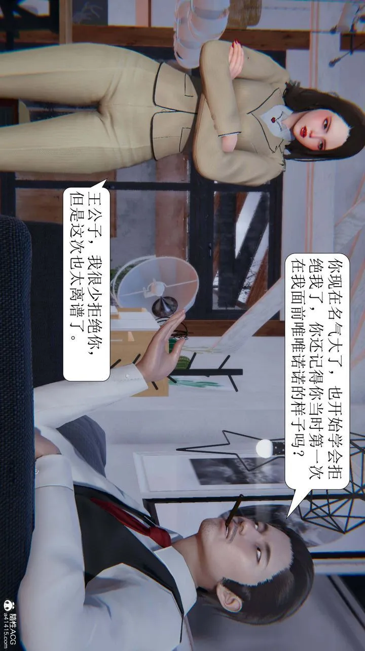 [3D]一夜暴富 - 第06章-01话 - page 4