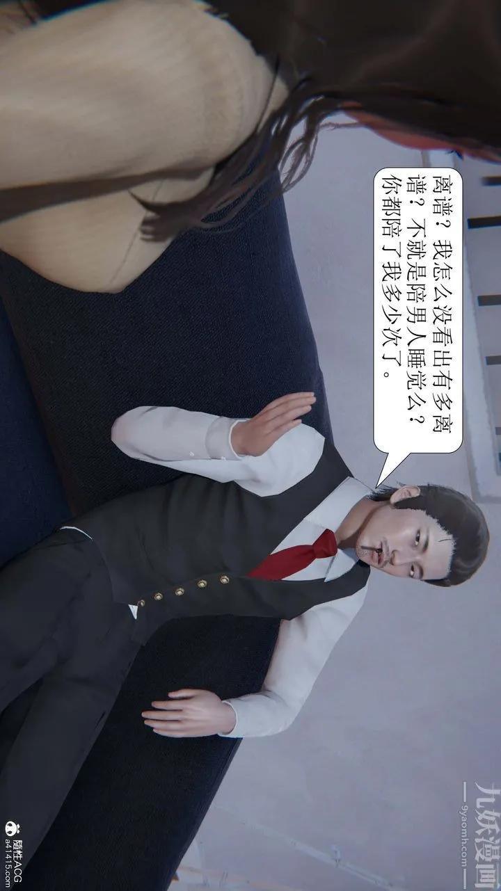 [3D]一夜暴富 - 第06章-01话 - page 5