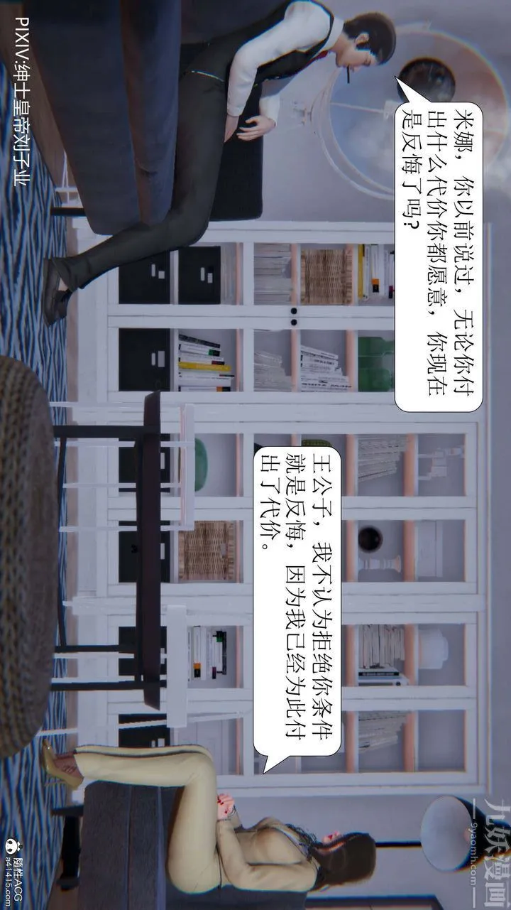 [3D]一夜暴富 - 第06章-01话 - page 12