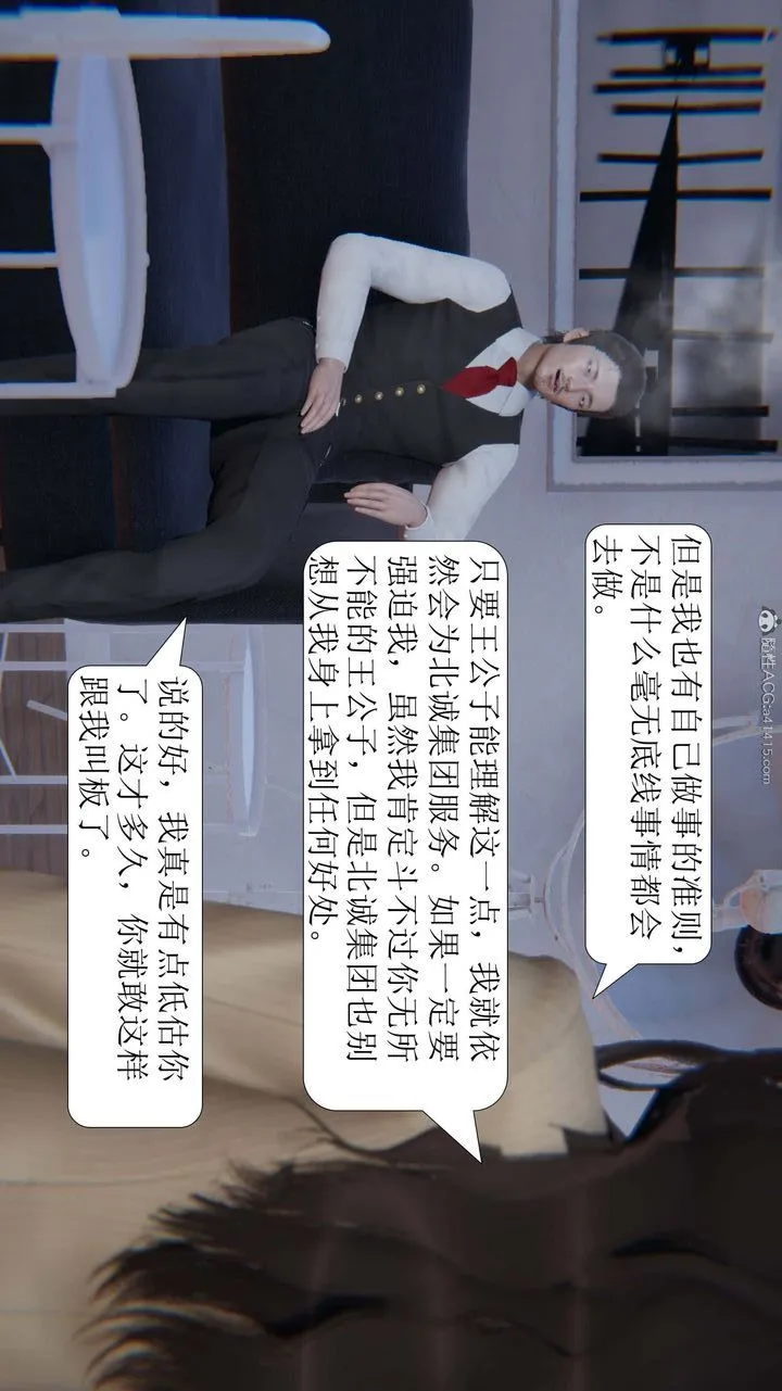 [3D]一夜暴富 - 第06章-01话 - page 14