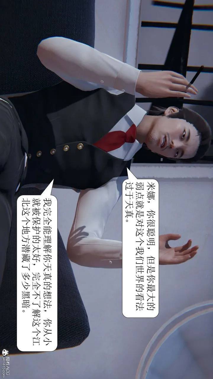 [3D]一夜暴富 - 第06章-01话 - page 16