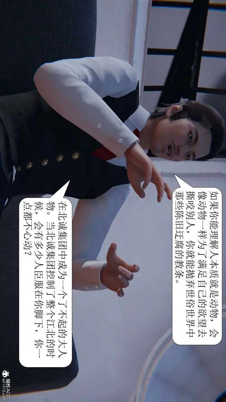 [3D]一夜暴富 - 第06章-01话 - page 17
