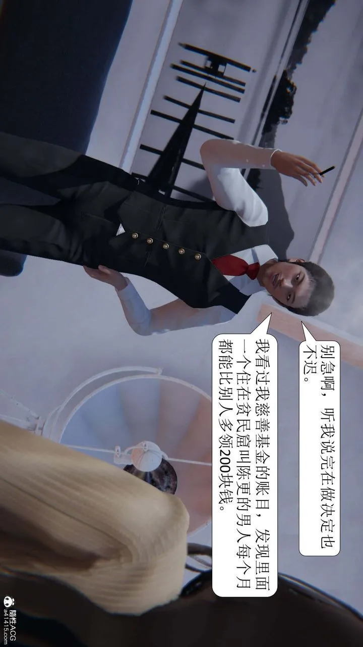 [3D]一夜暴富 - 第06章-01话 - page 21