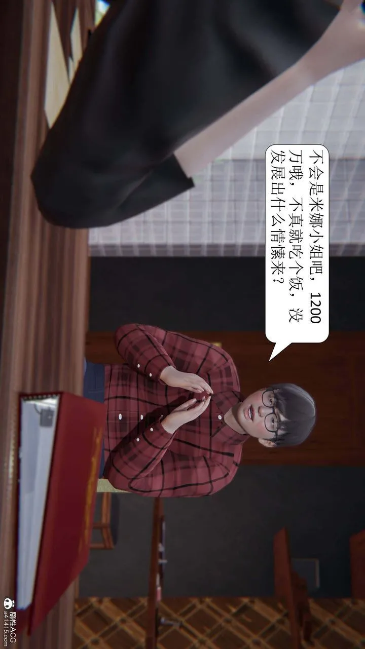 [3D]一夜暴富 - 第06章-01话 - page 37