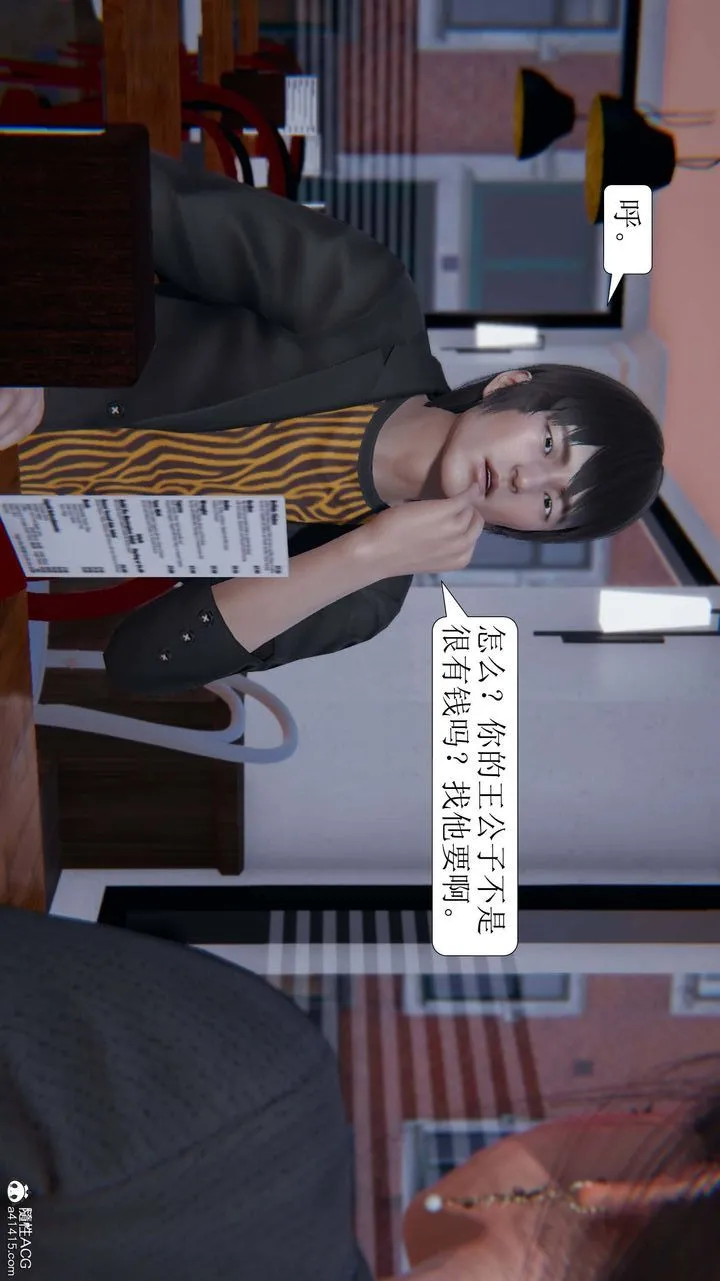 [3D]一夜暴富 - 第06章-01话 - page 43
