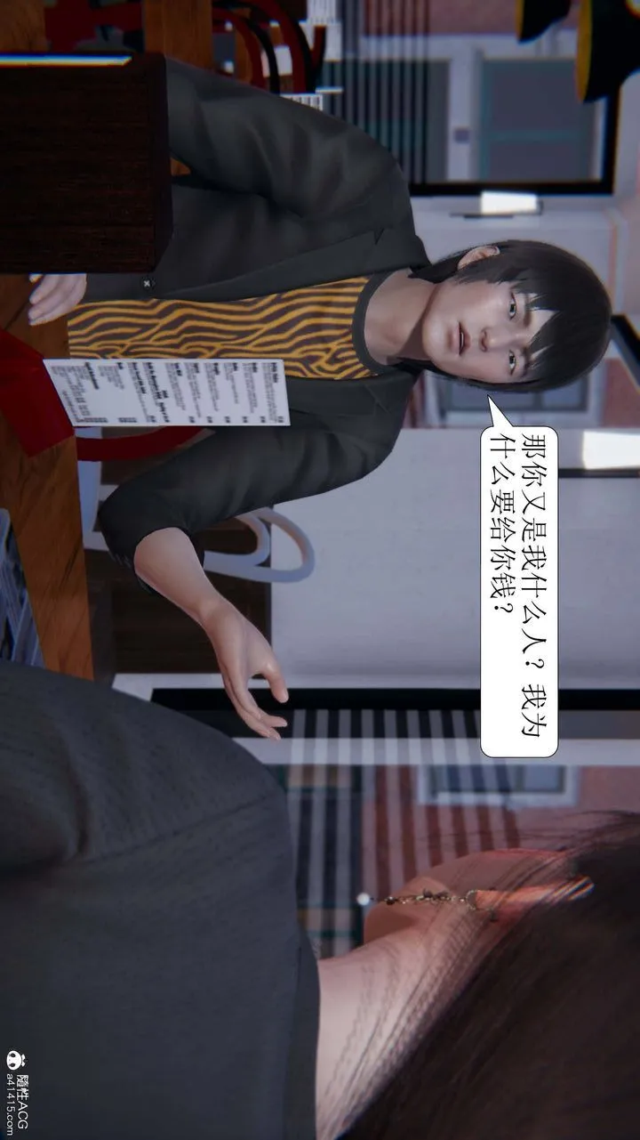 [3D]一夜暴富 - 第06章-01话 - page 45
