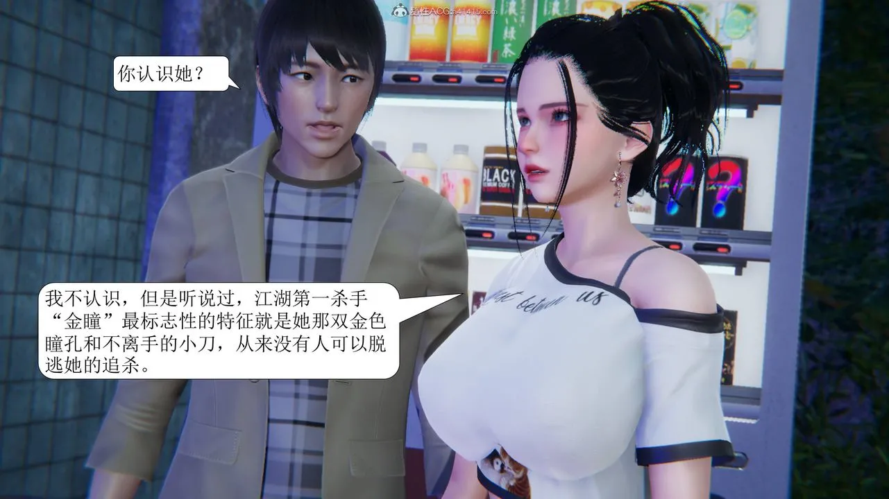 [3D]一夜暴富 - 第11章-02话 - page 3