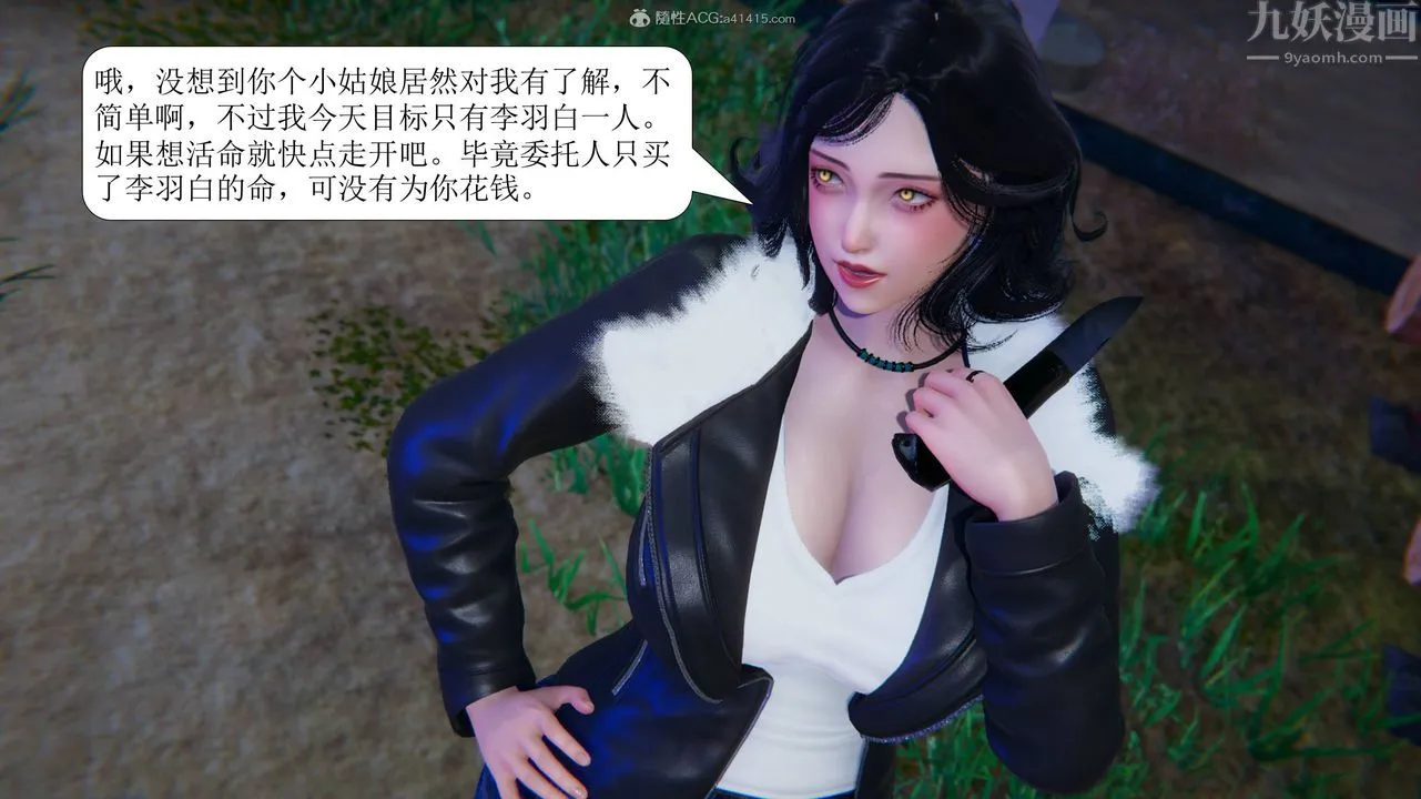 [3D]一夜暴富 - 第11章-02话 - page 4