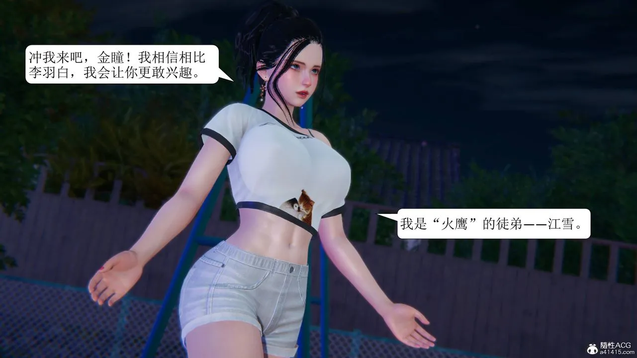 [3D]一夜暴富 - 第11章-02话 - page 8