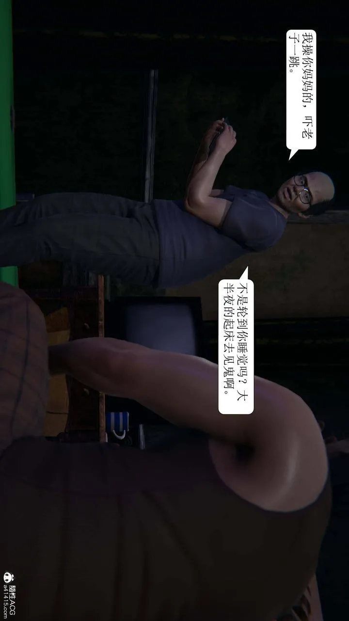 [3D]一夜暴富 - 第09章-04话 - page 11
