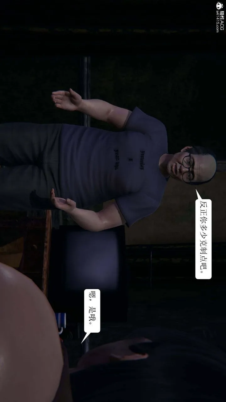[3D]一夜暴富 - 第09章-04话 - page 15