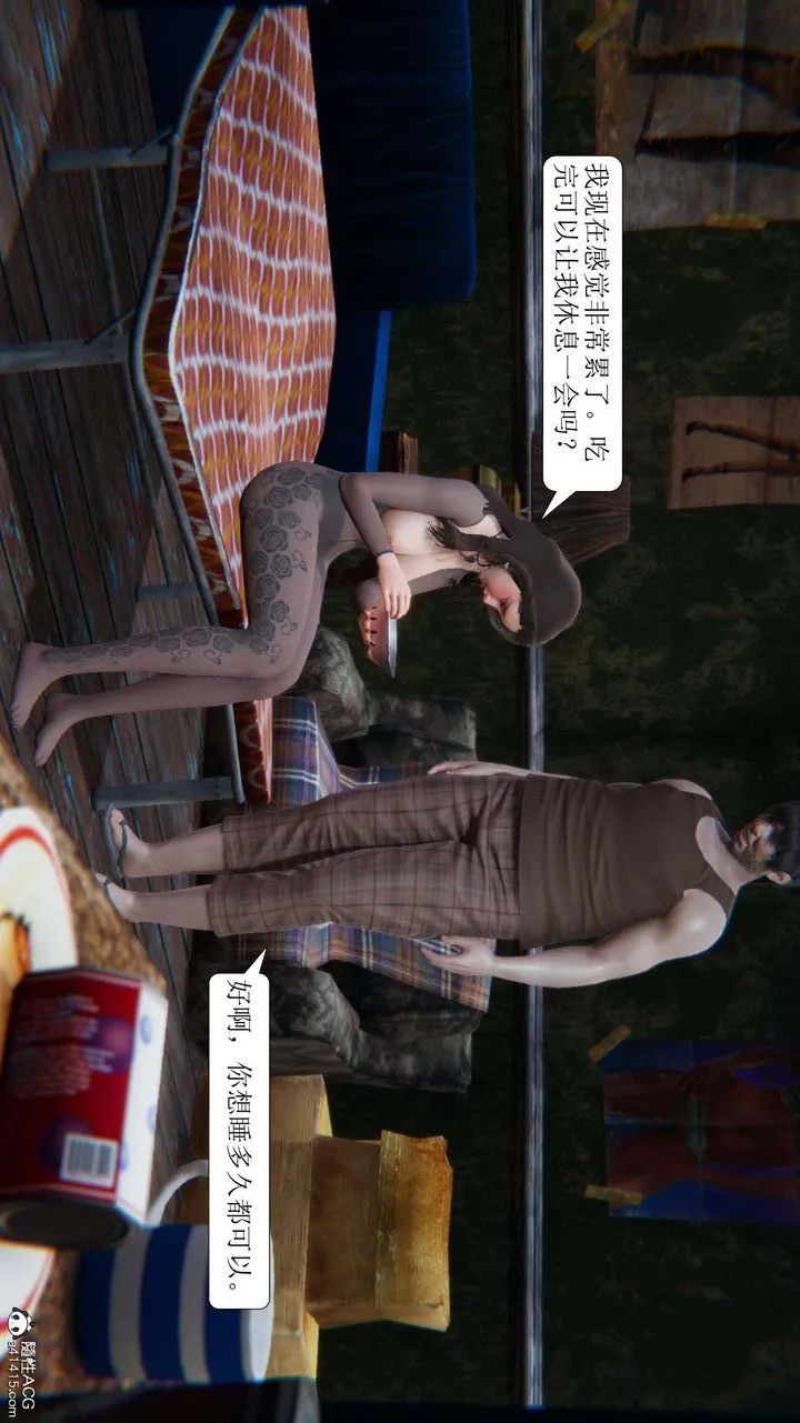 [3D]一夜暴富 - 第09章-04话 - page 21
