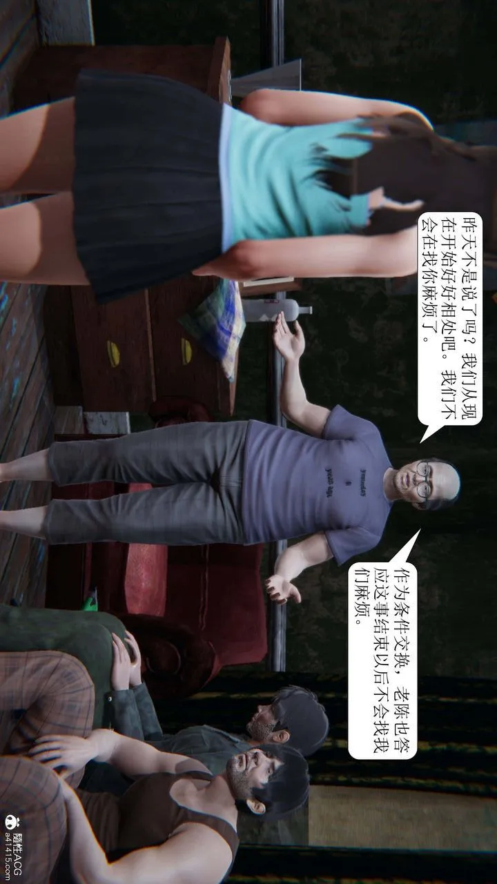 [3D]一夜暴富 - 第09章-04话 - page 32