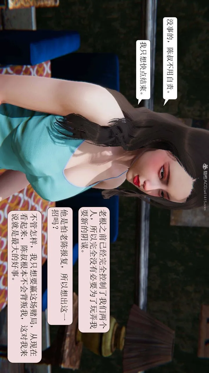 [3D]一夜暴富 - 第09章-04话 - page 35
