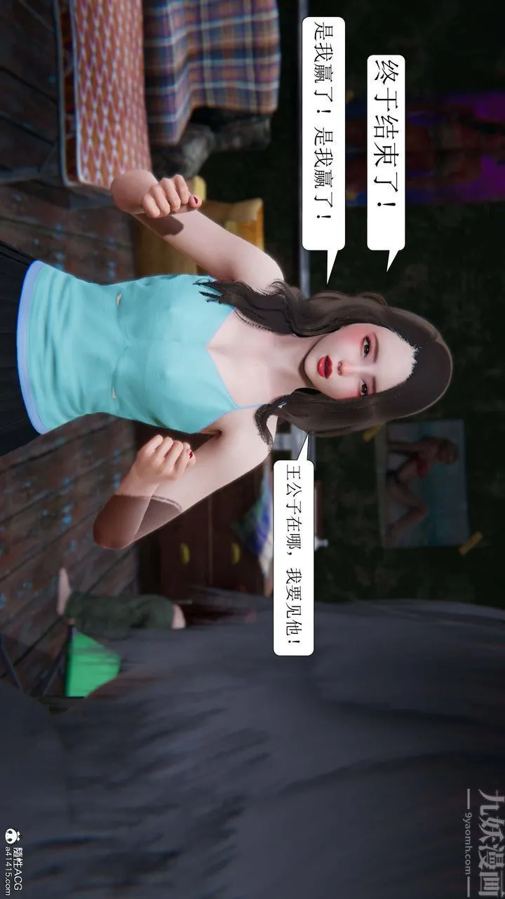 [3D]一夜暴富 - 第09章-04话 - page 42