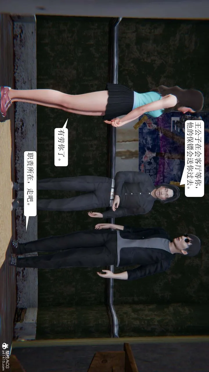 [3D]一夜暴富 - 第09章-04话 - page 43