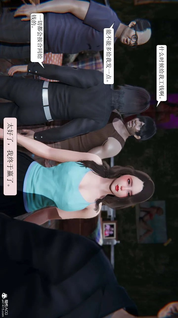 [3D]一夜暴富 - 第09章-04话 - page 44