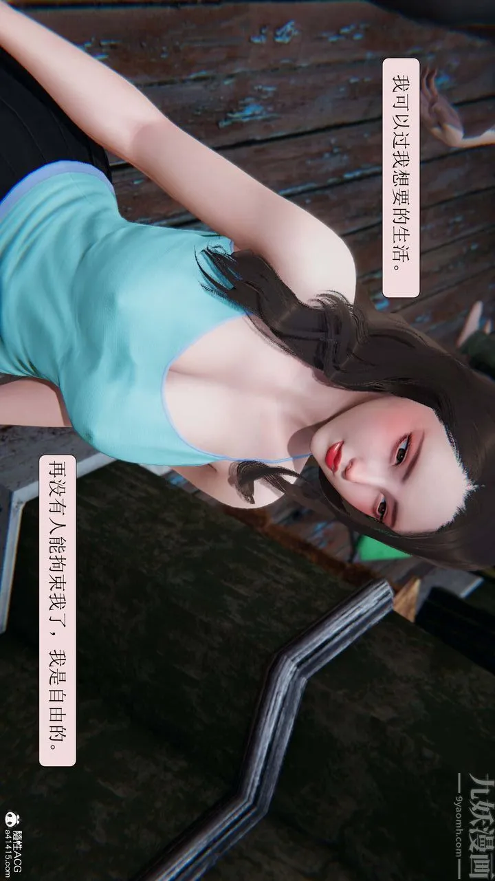 [3D]一夜暴富 - 第09章-04话 - page 45