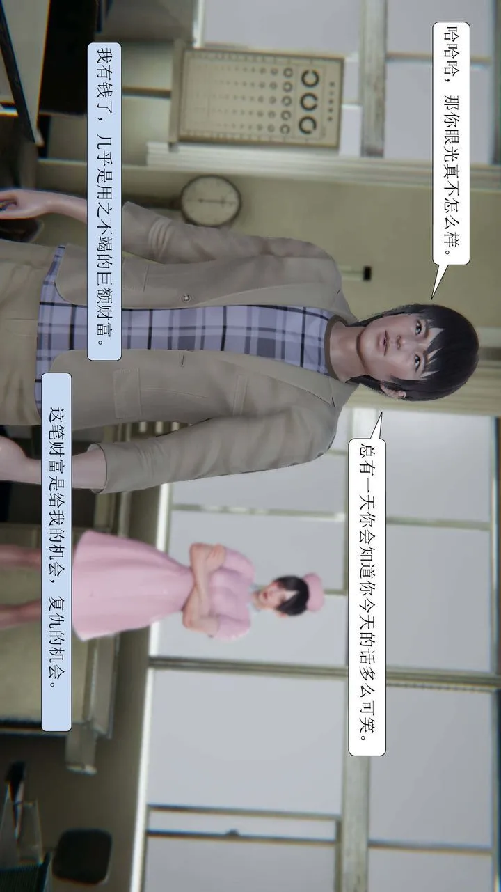 [3D]一夜暴富 - 第01章-03话 - page 3