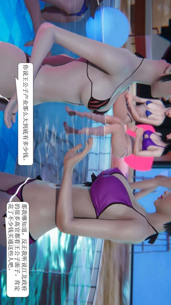 [3D]一夜暴富 - 第01章-03话 - page 4