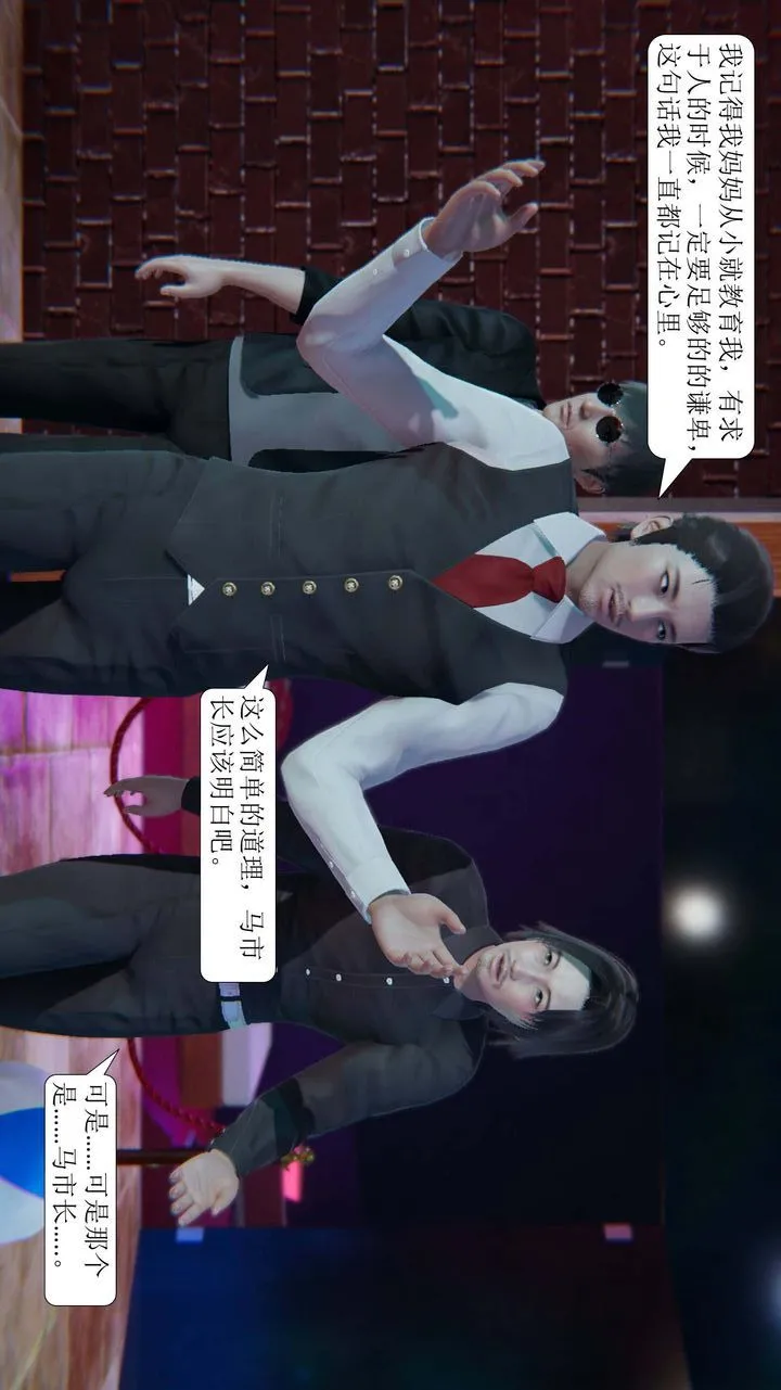 [3D]一夜暴富 - 第01章-03话 - page 11