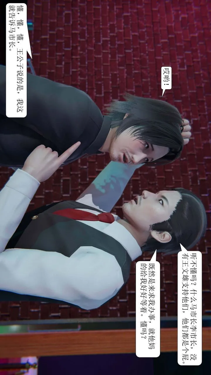 [3D]一夜暴富 - 第01章-03话 - page 12