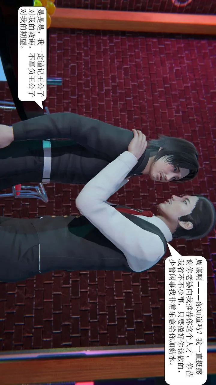 [3D]一夜暴富 - 第01章-03话 - page 13