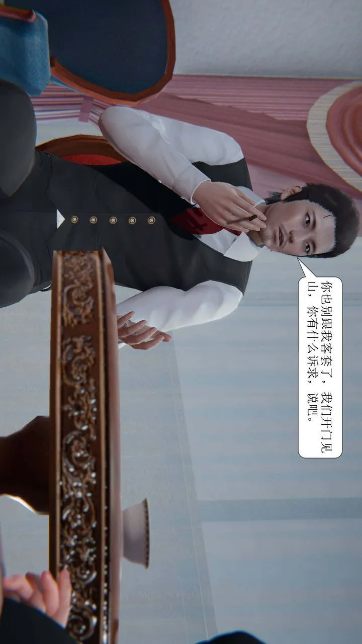 [3D]一夜暴富 - 第01章-03话 - page 23