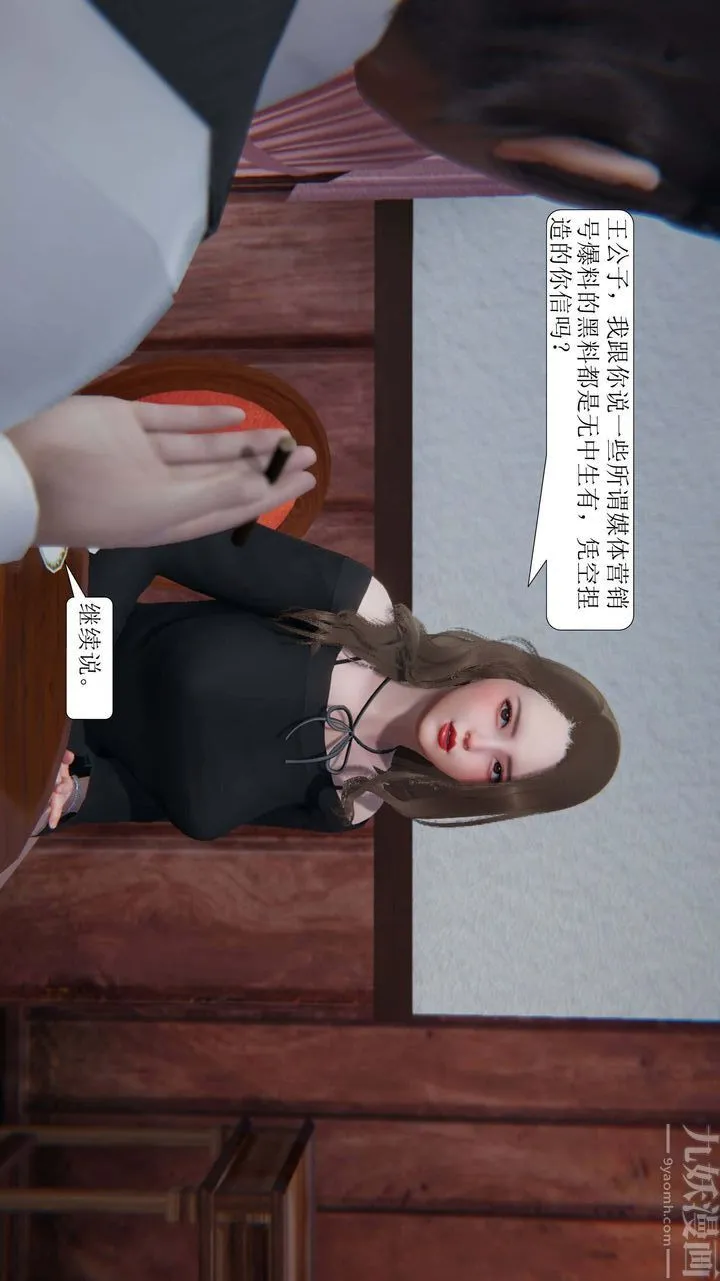 [3D]一夜暴富 - 第01章-03话 - page 24