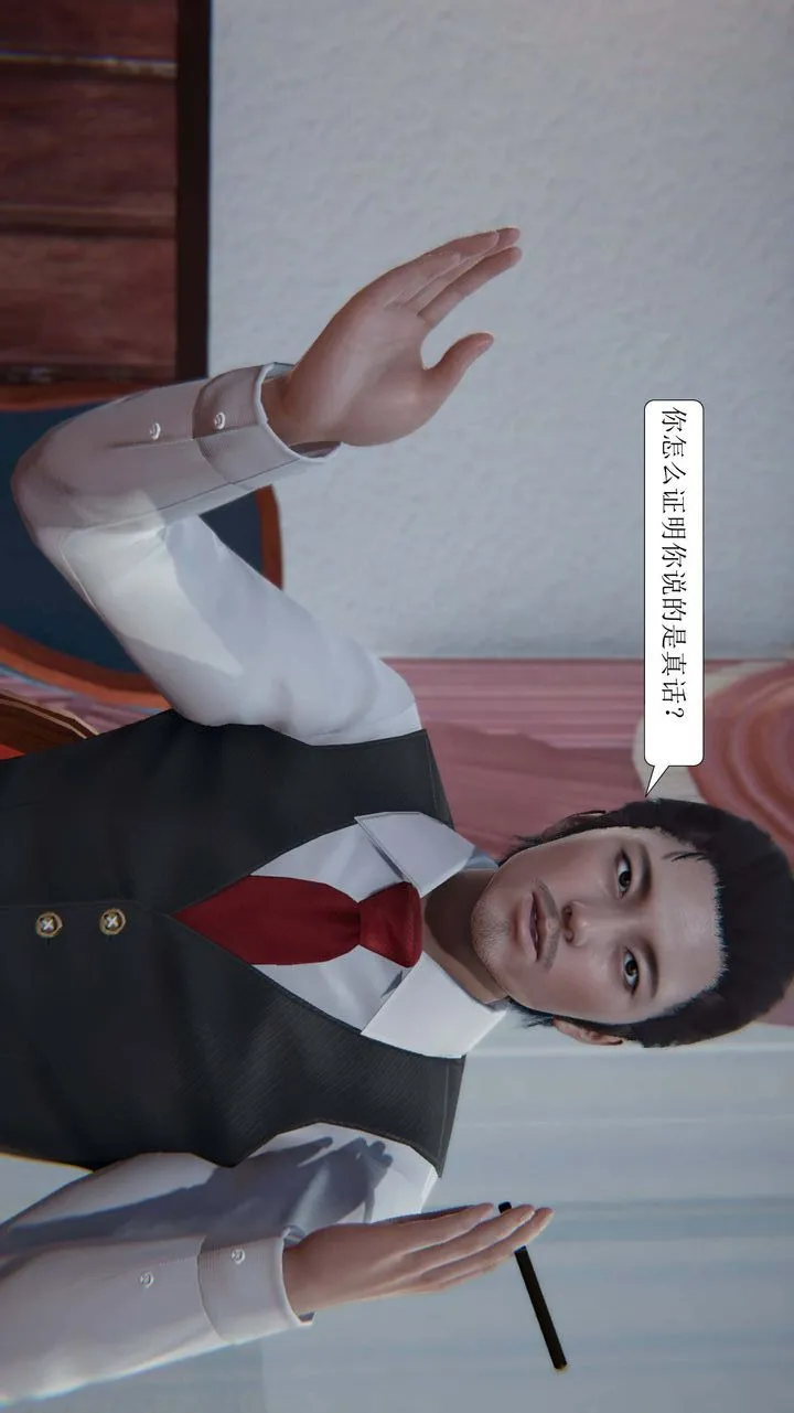 [3D]一夜暴富 - 第01章-03话 - page 31