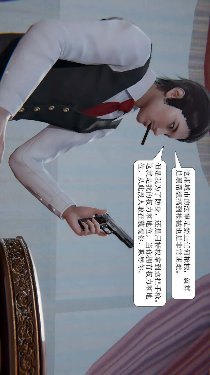 [3D]一夜暴富 - 第01章-03话 - page 39