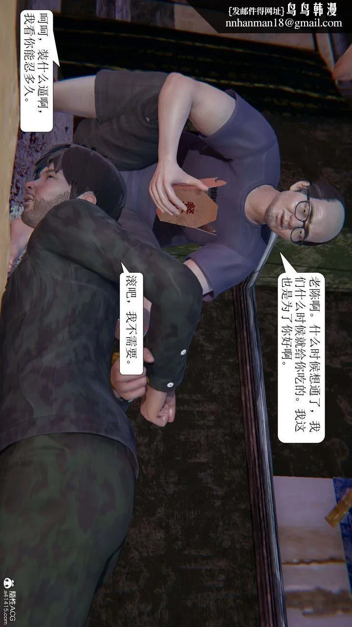 [3D]一夜暴富 - 第08章-02话 - page 1