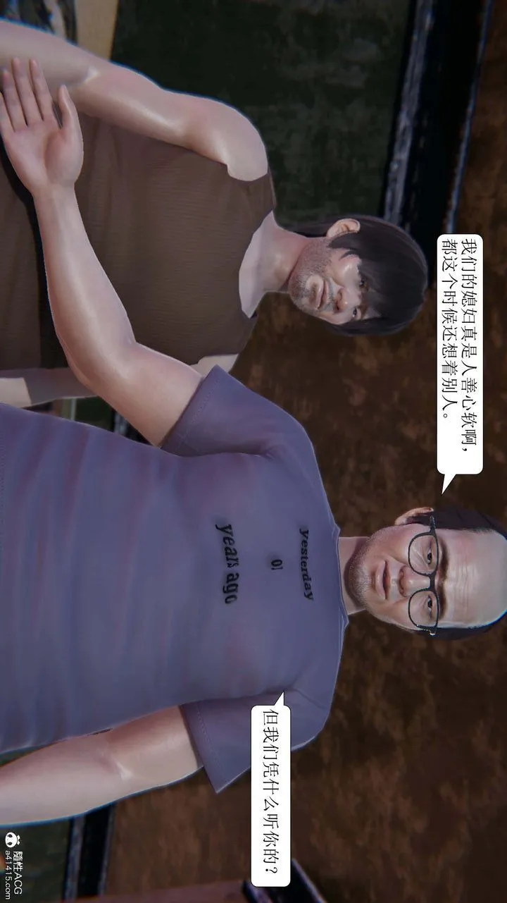 [3D]一夜暴富 - 第08章-02话 - page 5